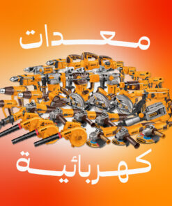 معدات كهربائية
