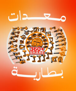 معدات بطارية
