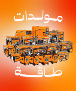 مولدات طاقة