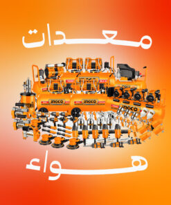 معدات هواء